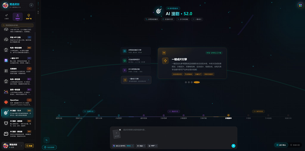 AI漫剧分镜连续性案例
